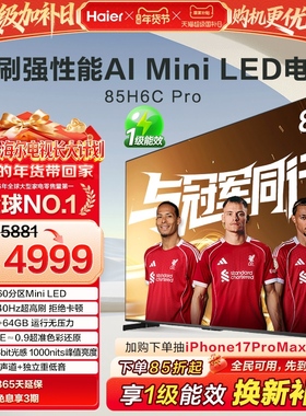 海尔电视85H6C Pro新款85英寸MiniLED液晶电视机家用以旧换新补贴