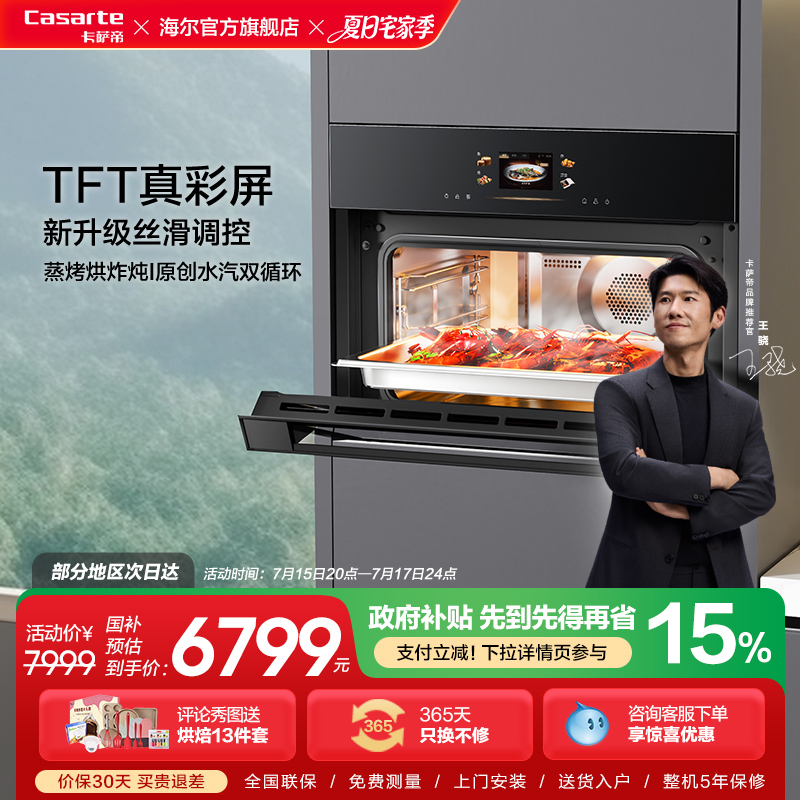 卡萨帝蒸烤箱烘炸多合一控湿嫩烤