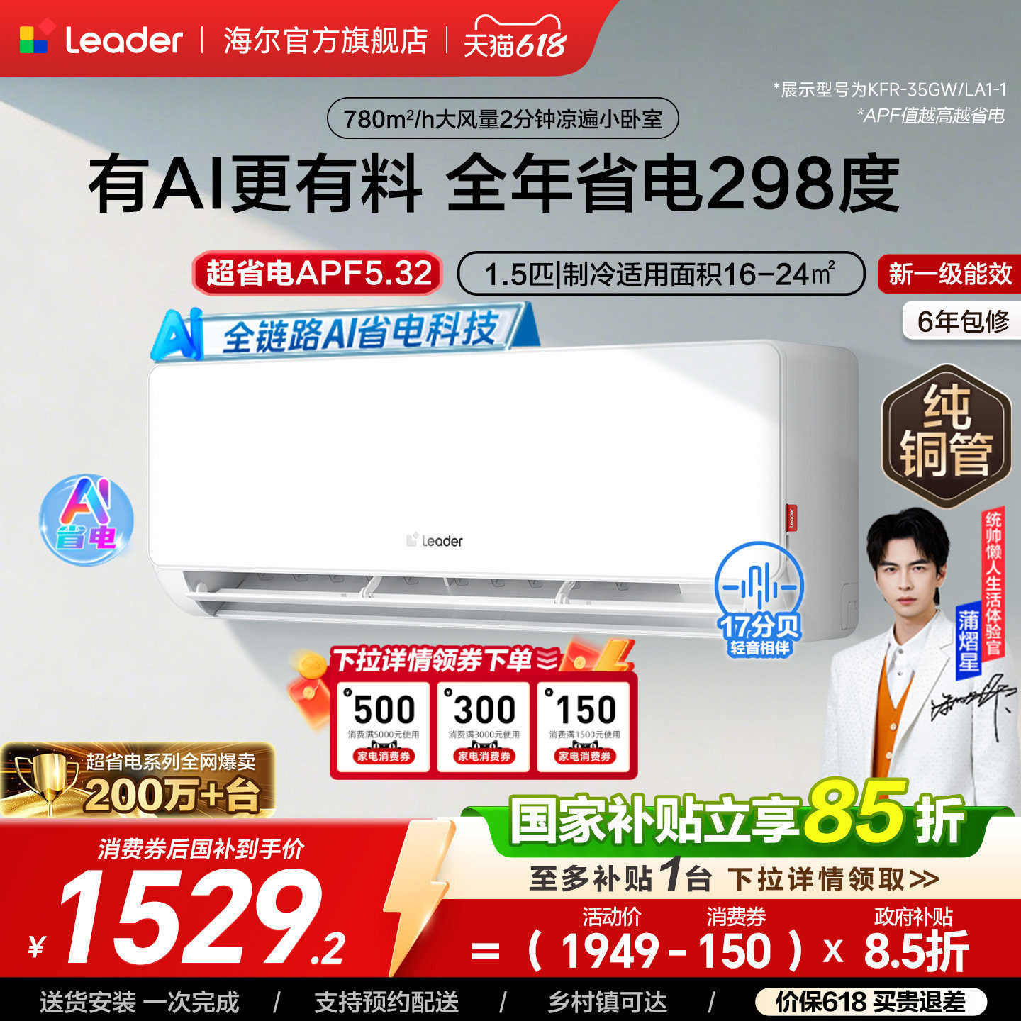 统帅空调1.5匹超省电海尔出品