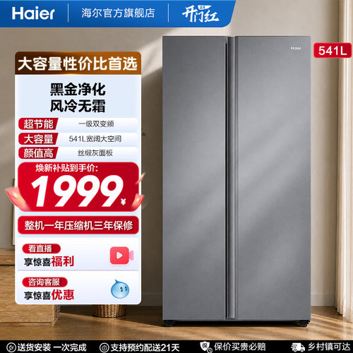 海尔541L双开门大容量冰箱