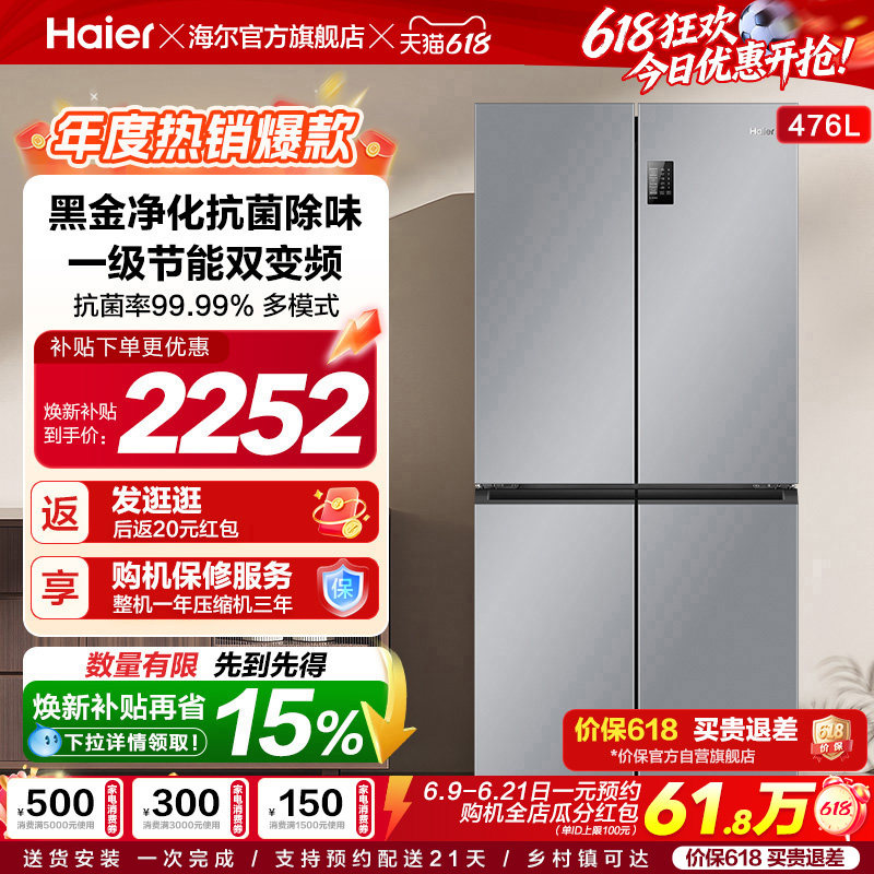 海尔476L十字双开门风冷无霜冰箱