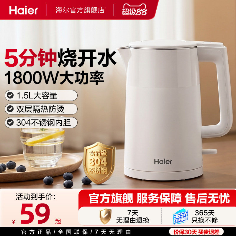 海尔电热水壶家用自动断电304不锈钢电水壶智能大容量烧水壶