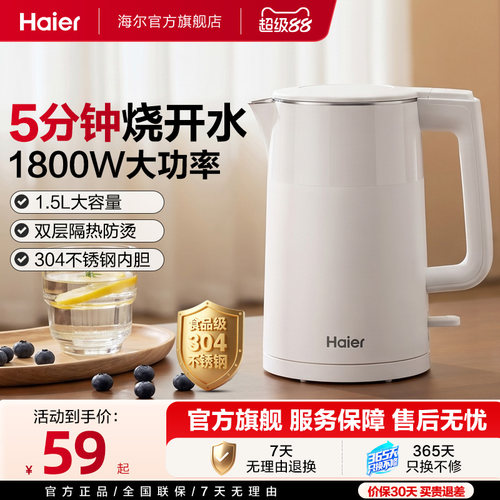 海尔电热水壶家用自动断电304不锈钢电水壶智能大容量烧水壶