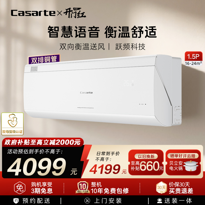 卡萨帝空调挂机卧室1.5匹35FCB
