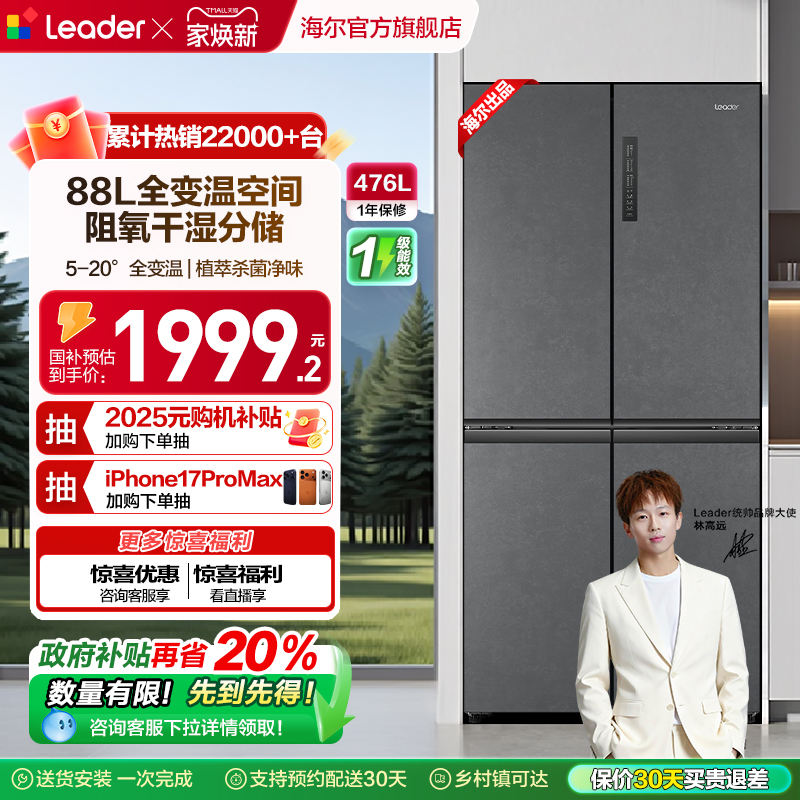 统帅476L嵌入式四门冰箱