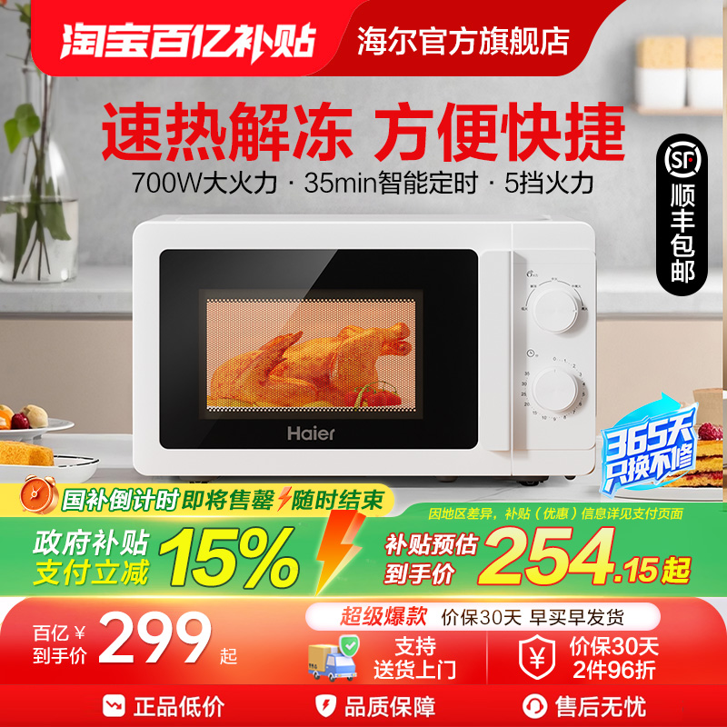 【政府补贴】海尔微波炉家用2025新款旋转加热多功能电蒸烤箱