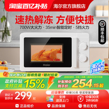 【政府补贴】海尔微波炉家用2025新款旋转加热多功能电蒸烤箱