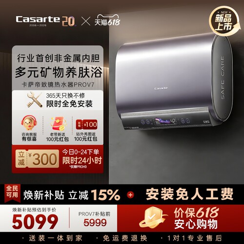 卡萨帝桃花水电热水器60升速热超薄扁桶养肤矿泉浴全免安装prov7