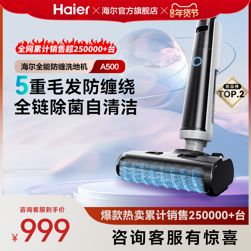 【热卖爆款】海尔A500洗地机吸拖一体除菌贴边小海豚系列,生活电器,洗地机,淘宝优惠券,粉丝福利购,淘宝优惠卷