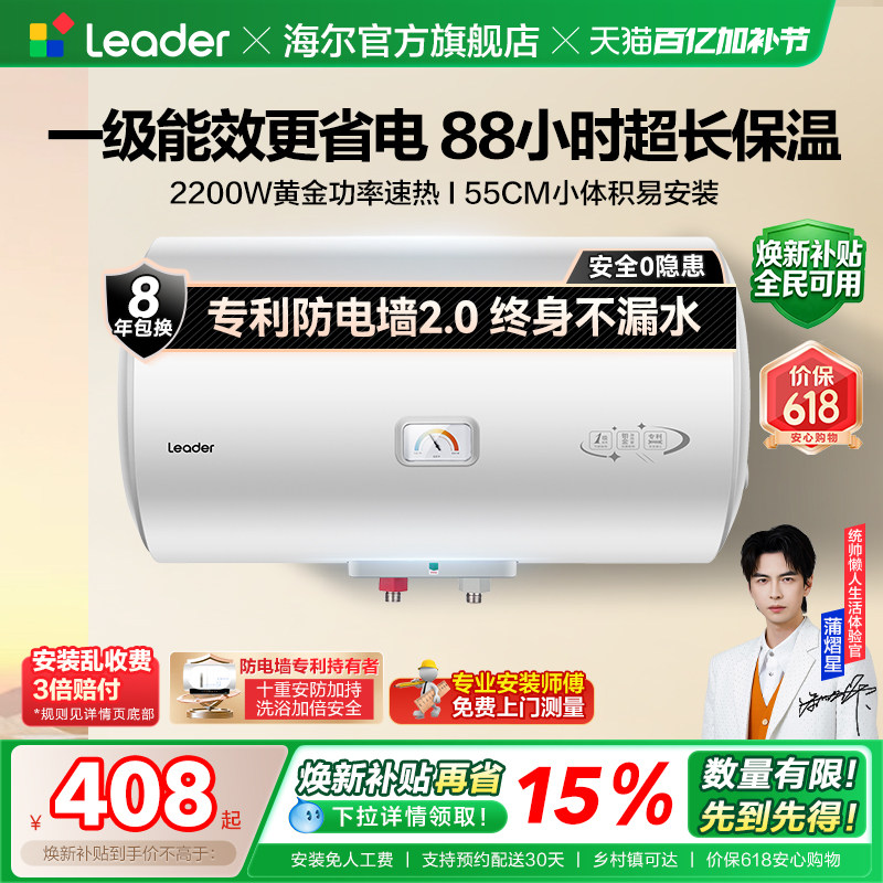 海尔出品统帅电热水器家用小型一级能效60升速热节能租房洗澡X5