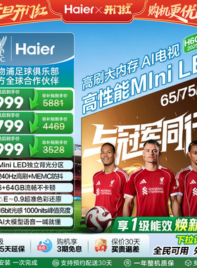 海尔电视75H6C Pro新款75英寸85英寸65英寸MiniLED液晶电视机家用