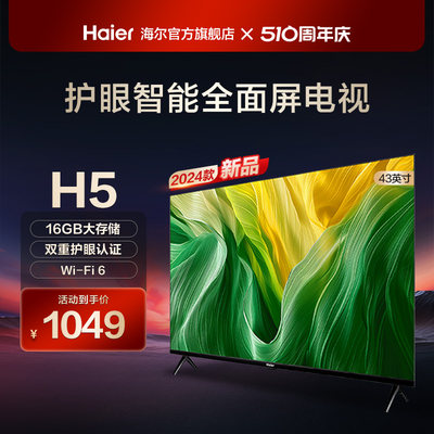 43吋智能护眼网络电视Haier/海尔