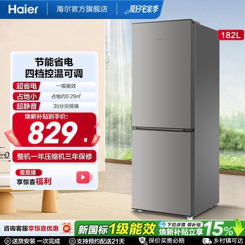 海尔182L一级能效节能低噪四档控温出租房宿舍家用超薄小型电冰箱