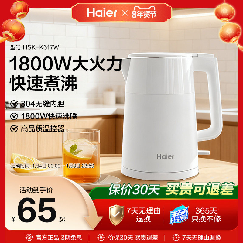 海尔电热水壶家用自动断电保温304不锈钢电水壶保温饮水机烧水壶