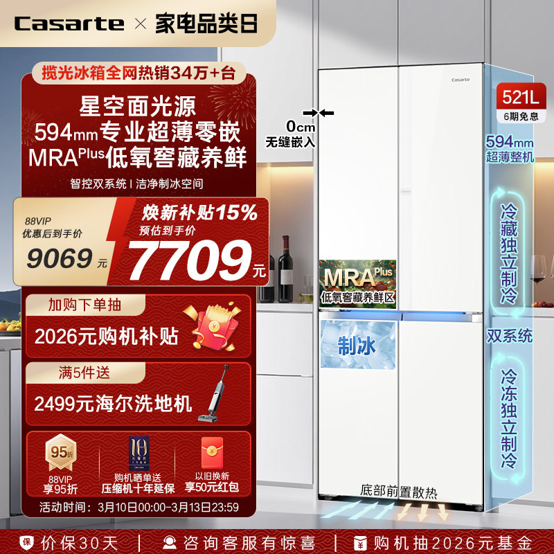 以旧换新卡萨帝揽光521L超薄零嵌入式制冰四门一级无霜家用电冰箱