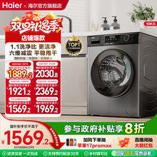 以旧换新丨海尔洗烘滚筒洗衣机家用全自动超薄12/10kg大容量MAX29