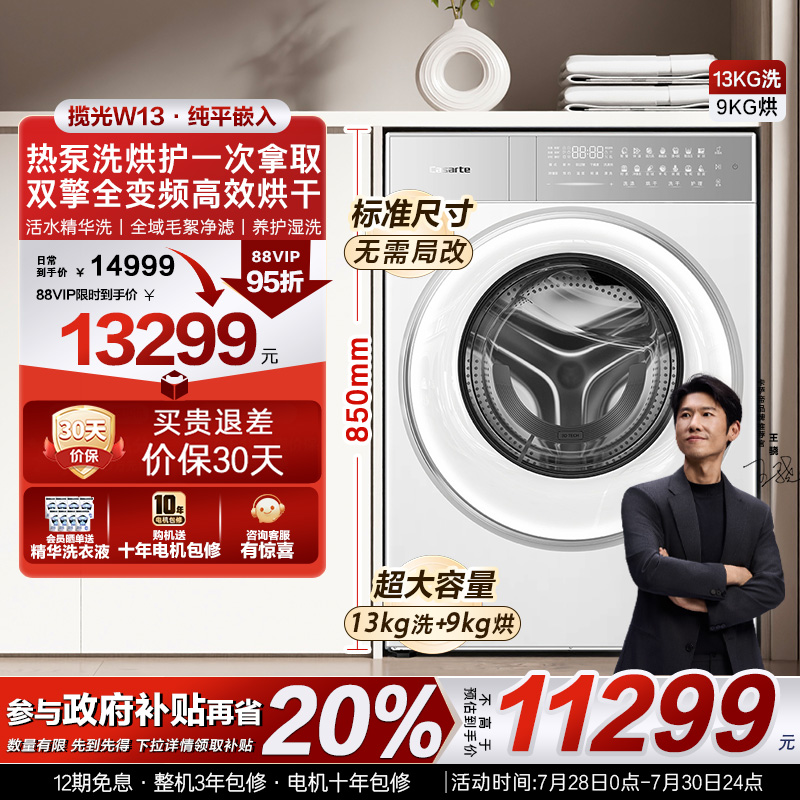 换新补贴【卡萨帝揽光新品】13kg热泵式洗烘一体懒人洗衣机W13