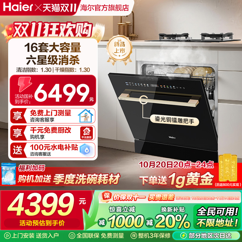 [新品]海尔灶下直嵌入式16套洗碗机家用小型全自动替换消毒柜Z16