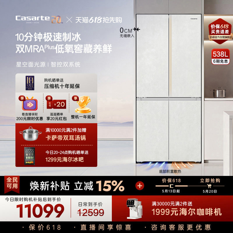 新品卡萨帝揽光538L自动制冰零嵌入式四门一级电冰箱家用以旧换新