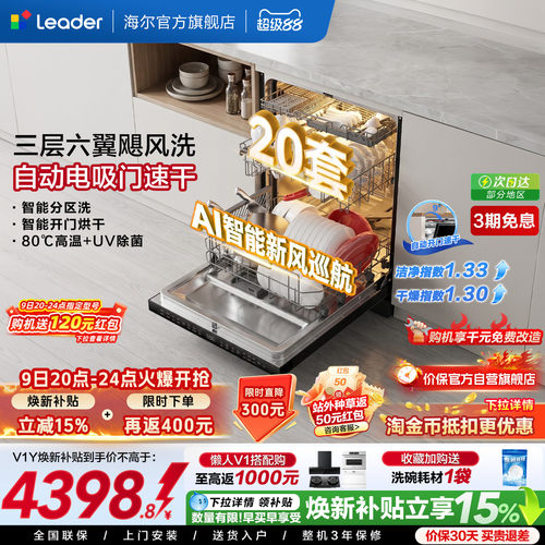 统帅20套大容量懒人智能洗碗机