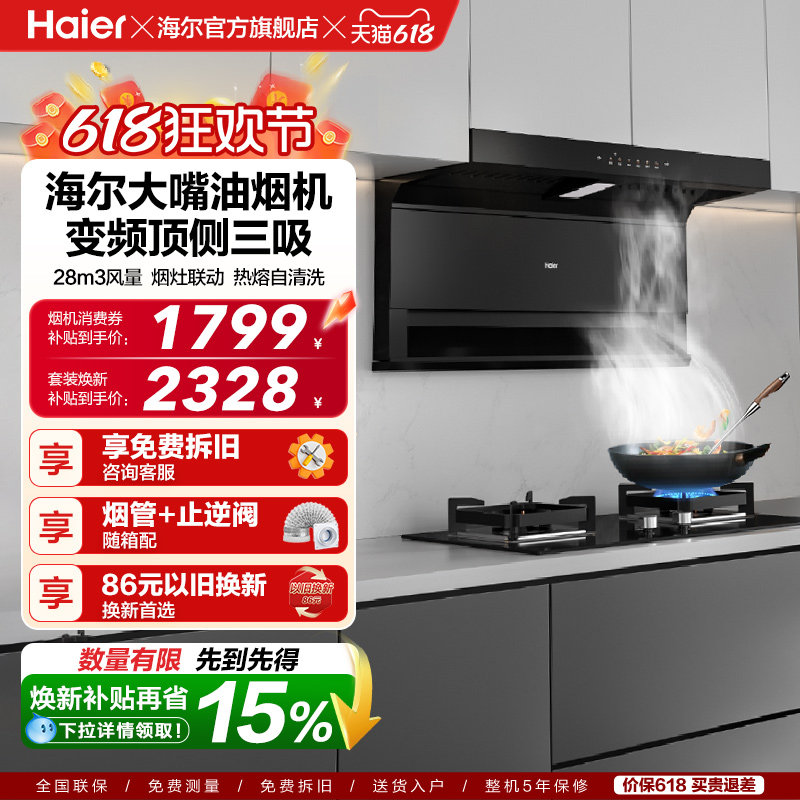 海尔抽油烟机大嘴C61Pro大吸力顶侧双吸家用吸抽油机灶具套装