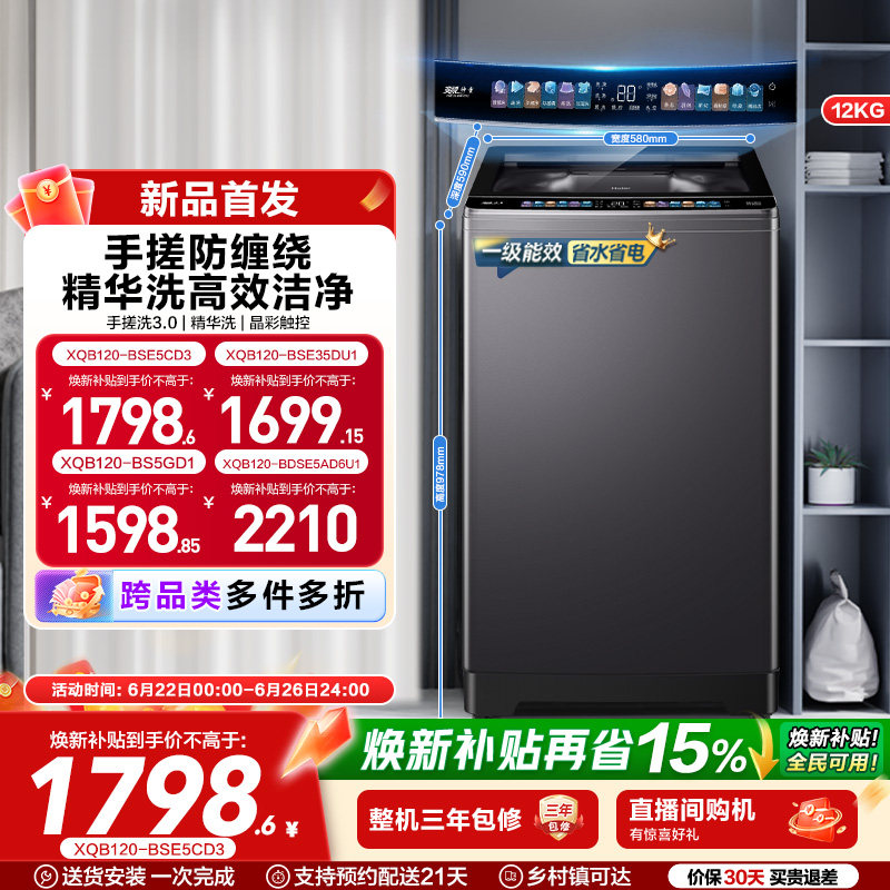 以旧换新 海尔波轮洗衣机大容量12kg家用全自动除螨变频5CD3