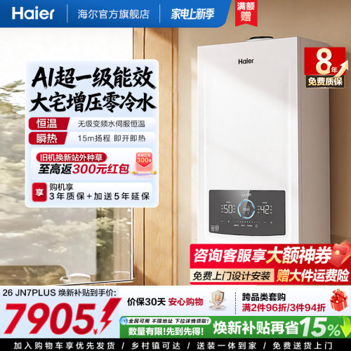 即开即热海尔零冷水壁挂炉N7PLUS