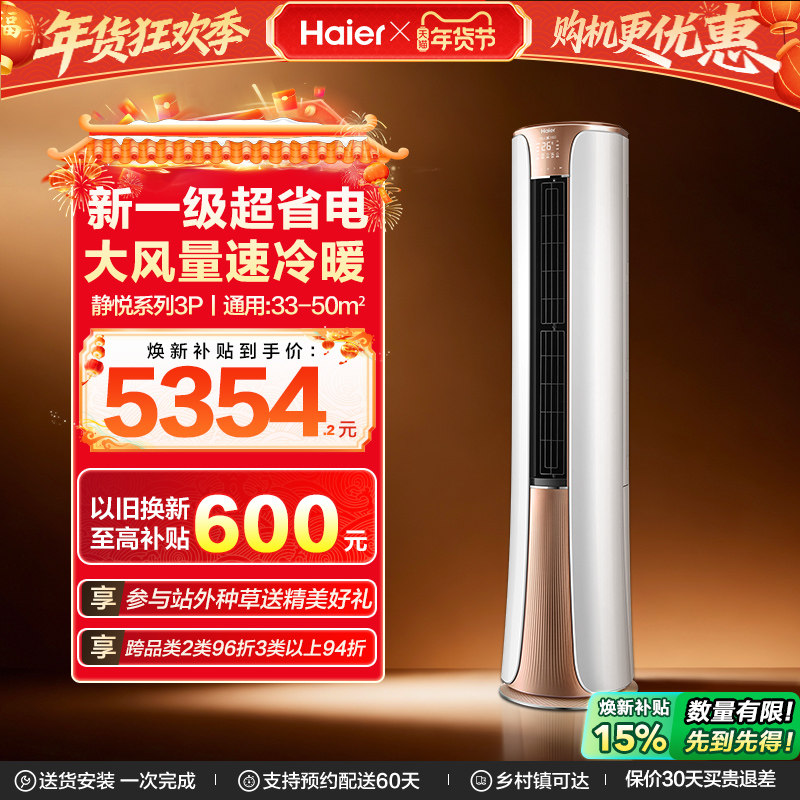 【新品】海尔空调官方家用3匹一级变频冷暖立式柜机72He81