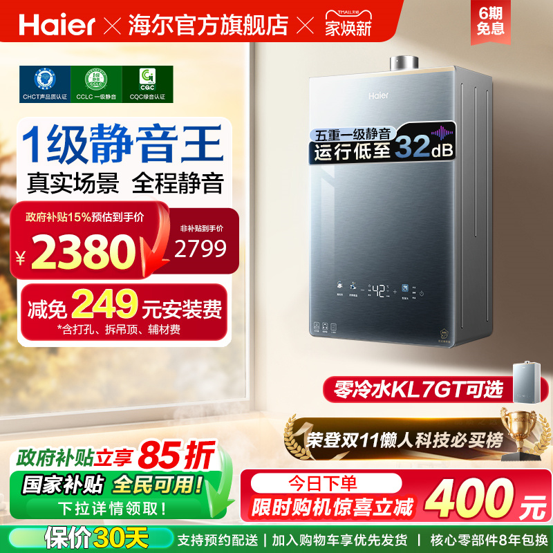 热销8W+台！海尔热水器KL7PRO