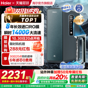 海尔鲜活水PROMAX净水器家用直饮机厨卫净饮机R889 政府补贴