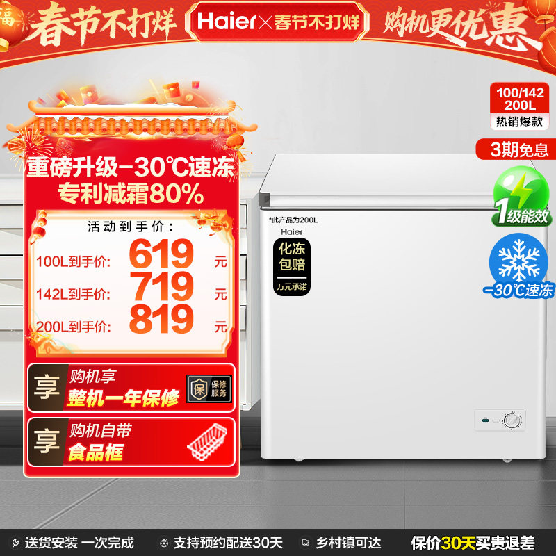 海尔100/142/200升冰柜商用小型家用冷冻冰箱减霜两用
