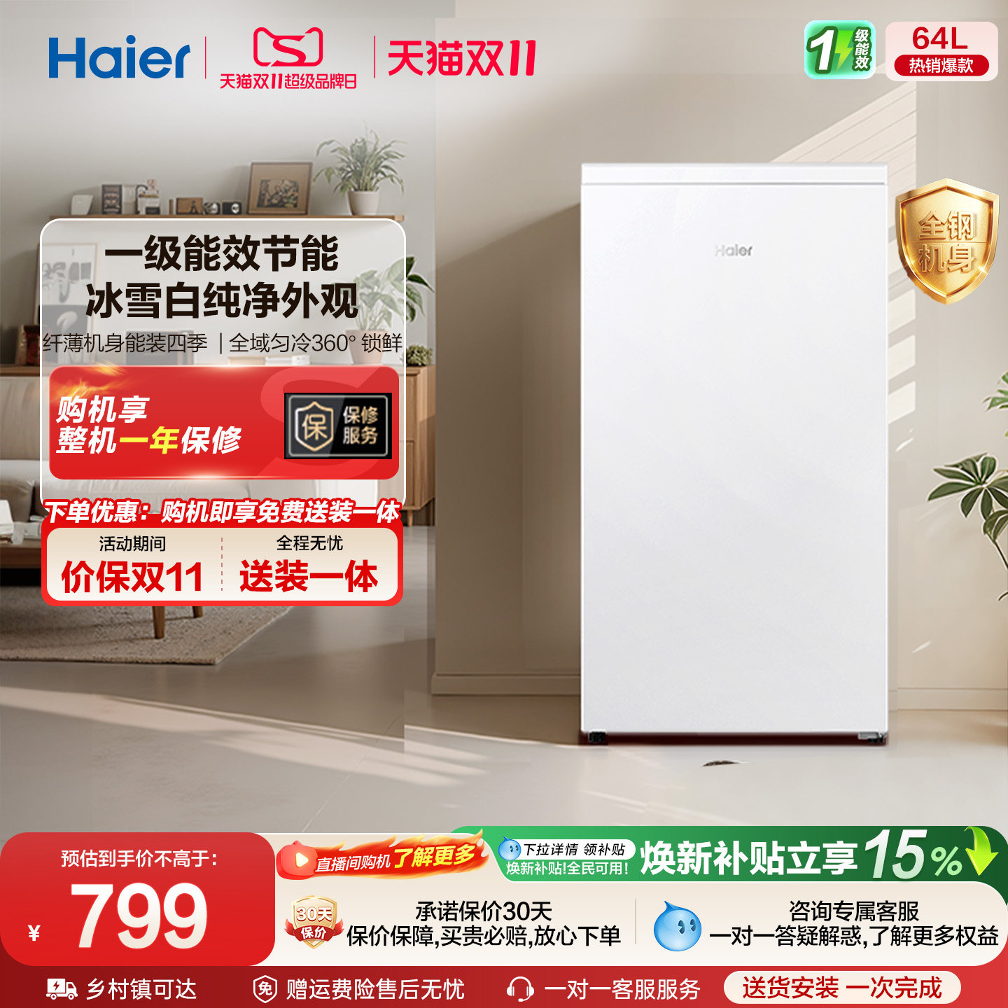 海尔64L母乳储奶冷冻柜迷你家用保鲜冰柜小型立式1级节能冷柜冰箱