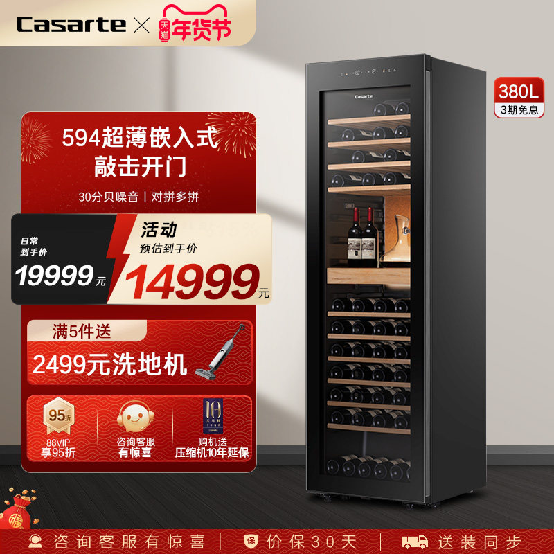 【新品】卡萨帝380L大容积酒窖级恒温恒湿红酒柜家用办公室葡萄酒,大家电,酒柜,淘宝优惠券,粉丝福利购,淘宝优惠卷