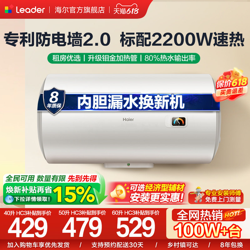 海尔官方出品统帅电热水器家用小型出租房速热40L卫生间节能HC3