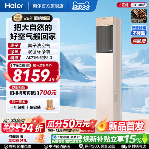 海尔洗空气大3匹空调柜机立式