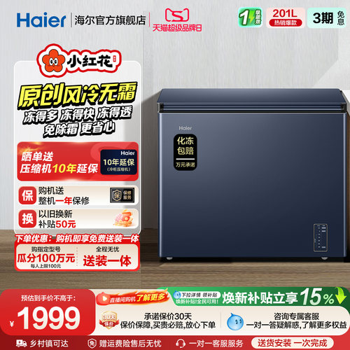 海尔风冷无霜冷柜-38℃深冷