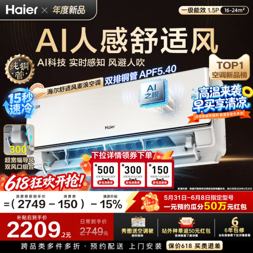 以旧换新补贴海尔舒适风空调麦浪官方家用1.5匹一级能效挂机35E2