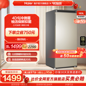 海尔193升全冷冻家用商用小型冷冻冰柜微霜立式冷柜抽屉冰箱囤货