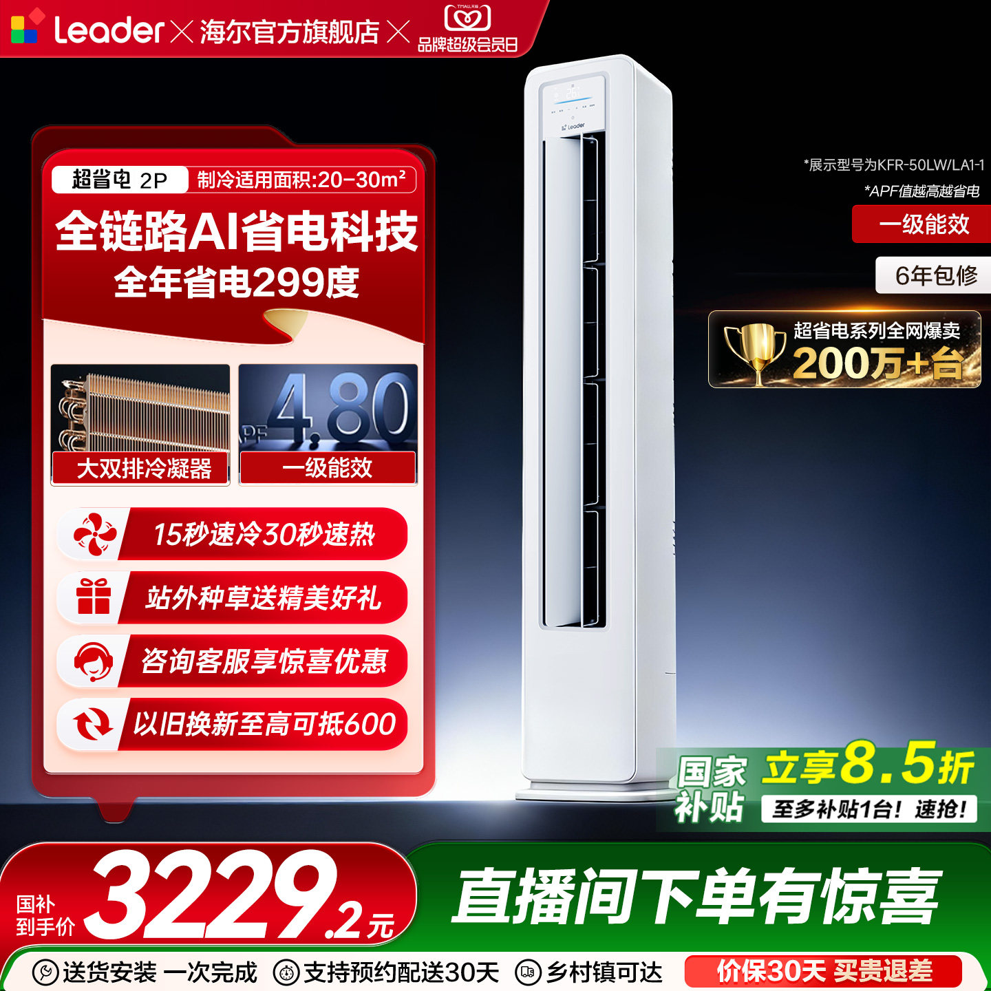 海尔出品统帅超省电空调柜立式2匹一级能效变频客厅家用柜机50LA