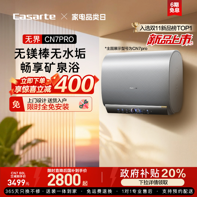 [换新补贴]卡萨帝电热水器官方家用双胆扁桶变频富锶无镁棒CN7pro