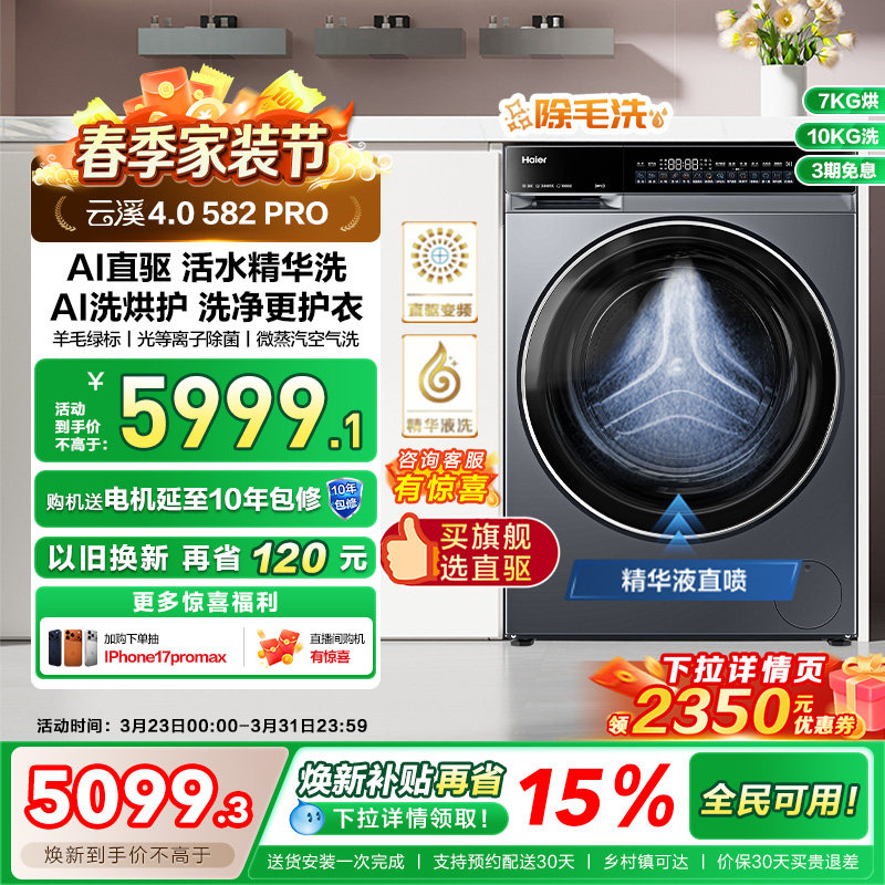 [云溪4.0]海尔滚筒洗衣机家用全自动大容量洗烘一体582