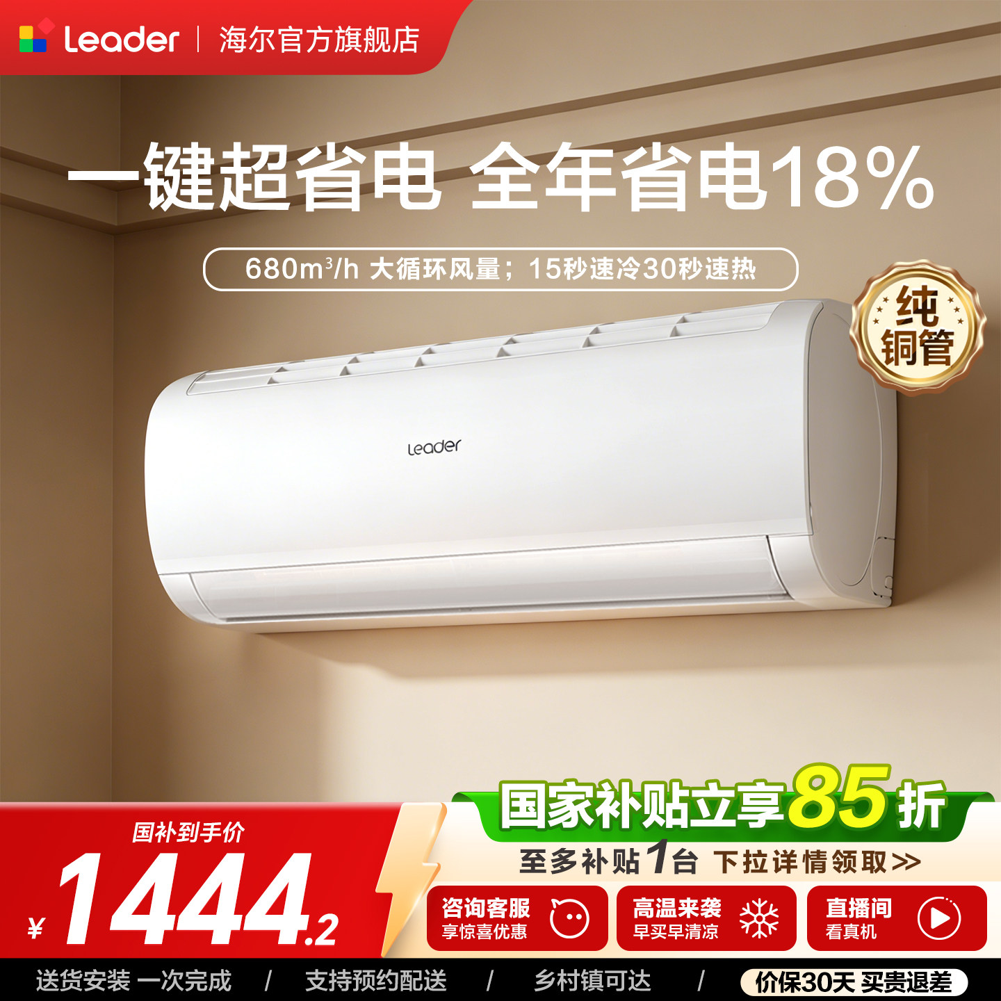 统帅空调纯铜管大1匹新新一级卧室挂机海尔出品[超省电Air]26