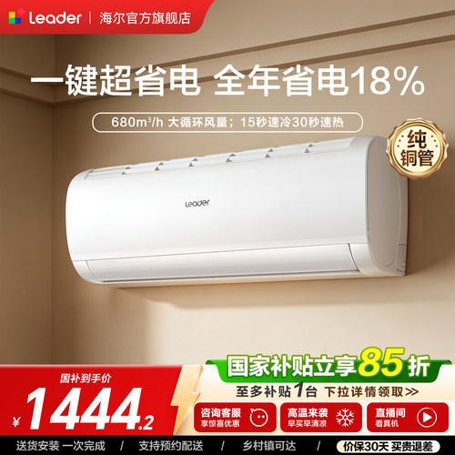 海尔出品统帅铜管大1匹挂式空调