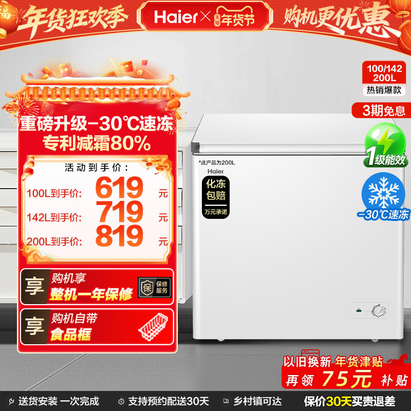 海尔100/142/200升冰柜商用小型家用冷冻冰箱减霜两用