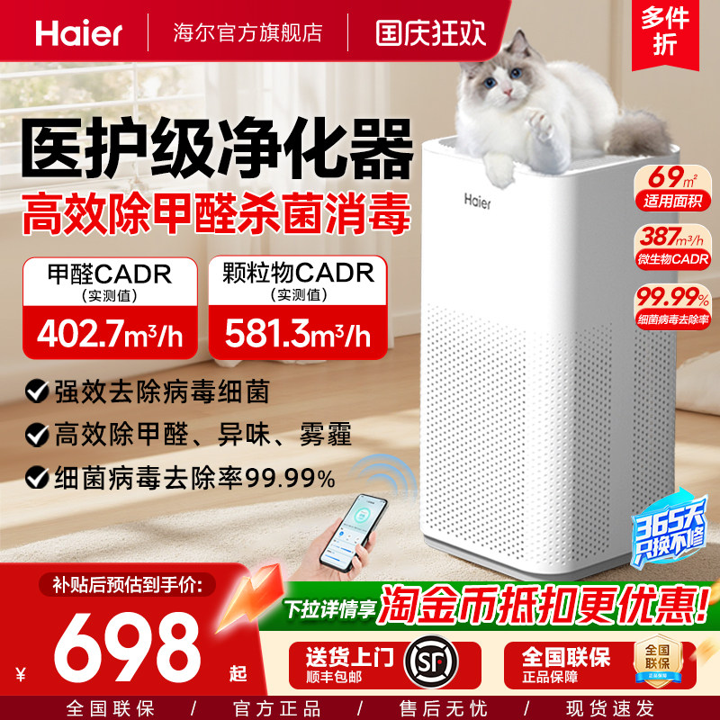 海尔空气净化器除甲醛除烟味猫毛白鲸JH5 1335元 - 86线报