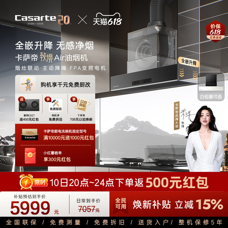 卡萨帝致境吸抽油烟机以旧换新家用静音大吸力全嵌升降钢琴黑Q9