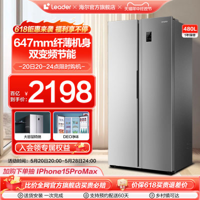 Leader480L风冷无霜冰箱