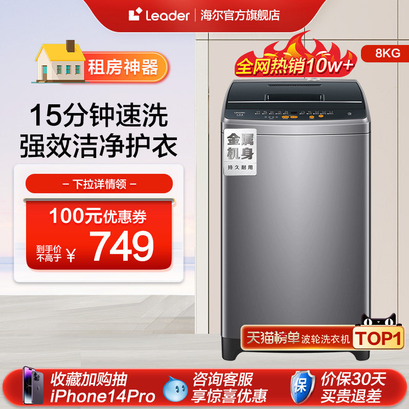 海尔智家Leader8kg大容量全自动租房用洗脱波轮洗衣机 @B80M958属于什么档次？