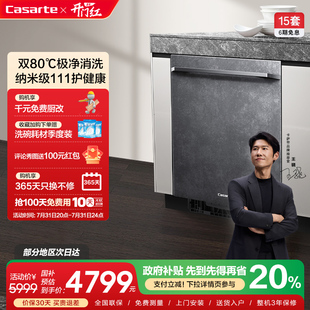 卡萨帝原石2.0洗碗机15套大容量家用消毒烘干一体全自动嵌入式