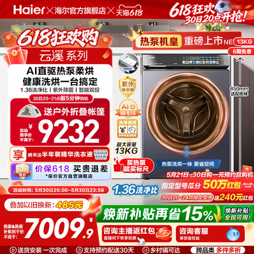 【云溪5.0 标尺热泵洗烘一体】海尔滚筒洗衣机全自动13kg大容量D3